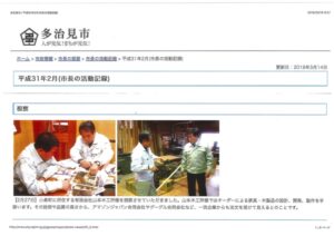 古川雅典多治見市長が当社工場を視察