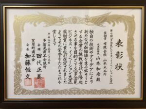 第7回多治見ビジネスイノベーション大賞・奨励賞