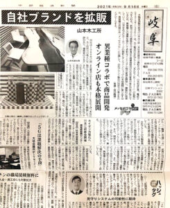 中部経済新聞に弊社自社ブランド拡販の記事が掲載